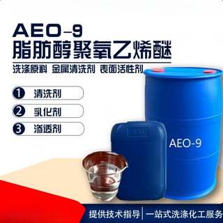 Aeo-9 surfactant fatty alcohol polyoxyethylene ether emulsifier aeo-9 dishwashing liquid laundry detergent raw material (1 jin jin is equal to 0.5 kg) express