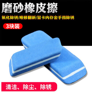 Liantuo eraser matte motherboard memory graphics card cleaning gold finger oxidation refurbished erasable pen ball solid state hard drive matte eraser 3 pieces