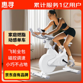 Huixun jingdong's own brand household spinning bicycle magnetically controlled resistance-adjustable indoor exercise bike all-inclusive flywheel hhdgdc-001