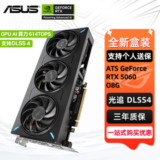 Asus rtx 5060 4060 8g snow leopard/megalodon/tianxuan tx/e-sports agent tuf desktop computer game e-sports independent graphics card black myth wukong ats rtx5060 o8g megalodon
