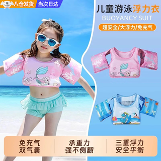 Children's buoyancy vest, swimming armband, children's life vest, inflatable vest, anti-drowning swimming auxiliary equipment, mermaid buoyancy vest, suitable for 20-77 jin jin equals 0.5 kg