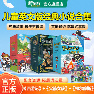 New oriental rocket girl english version rocket girl 8-14 years old english picture book/rocket girl journey to the west rocket girl (free flash card) + journey to the west (free flash card) + sherlock holmes