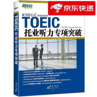 Jingcang direct delivery, mingrida, new oriental, toeic listening special breakthrough, one of the best-selling toeic books in south korea, introduced by new oriental, newly revised version, korean plan, t, language, institute