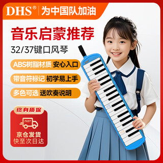 Chimei classroom instruments 37-key dhs mouth organ, blue eva hard case, with blowpipe mouthpiece teaching materials