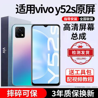 E xiupai is suitable for vivo mobile phone screen assembly for all models of universal internal screen replacement and external screen replacement. it is suitable for vivo y52s screen direct-facing high-definition tft screen.