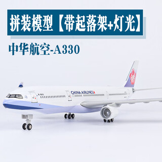 Junmin china airlines a330 aircraft model passenger aircraft simulation with landing gear lights, aircraft model static ornaments gift collection 30 cm resin material with lights and landing gear