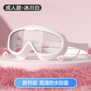 Shijanu's new high-definition large-frame anti-fog swimming goggles training children's adult diving goggles white adult swimming goggles