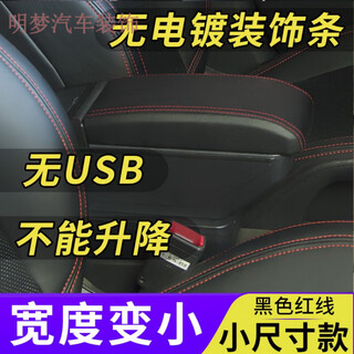 Gongma is suitable for honda's new fit armrest box, 14 models, 16 models, 2018 chaorun gk5 original factory modified center armrest, small size model - black with red wire (double layer - no usb) plastic + super migration leather honda fit/2014-2019 models
