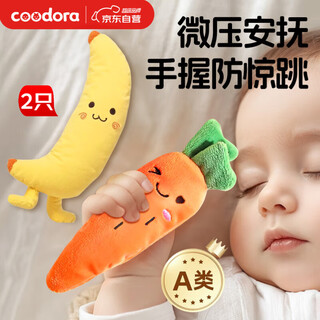 Coodora anti-jump artifact soothing hand ring newborn soothing doll carrot baby toy sleep gift