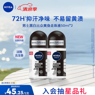 Nivea antiperspirant antiperspirant underarm dry roll-on roll-on for men black and white outstanding body lotion 50ml*2