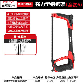 Delixi electric hacksaw stand hand saw woodworking saw hand saw hacksaw bow heavy industrial grade alloy hacksaw + 7 saw blades