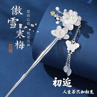 First encounter, high-end hairpin for girls, antique chinese style hairpin for girls, silver hairpin, new chinese style hairpin, chinese valentine's day gift tassel, plum blossom tassel hairpin