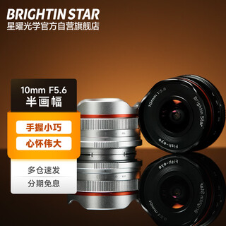 Xingyao optical brightin star xingyao 10mm f5.6 hanging biscuit ultra-wide-angle fisheye star pan-focus lens suitable for fuji x port black
