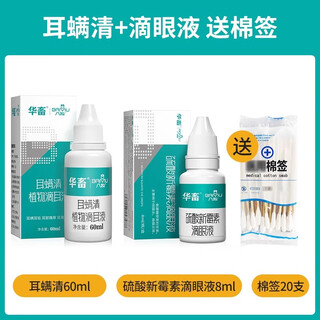 Ear cleaning solution for pets, dogs and cats to remove ear mites, ear drops, ear cleaning solution, special ear cleaning solution for ear mites and ear wax, 4g ear mite + ophthalmia package (ear mite clearing + neomycin