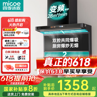
Four-season Muge (MICOE) top side double suction 7-character range hood for household stir-frying, large suction, wave to start voice control, black 28 cubic meters + 1050Pa powerful static pressure + voice control