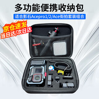 适用影石Insta360AcePro2相机收纳包配件阿迈街拍套装手柄收纳盒 【适用各类街拍套件】收纳包