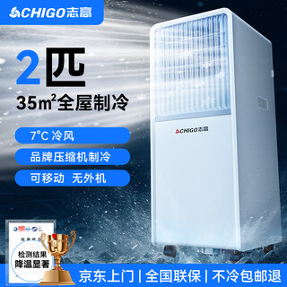 Chigo sales top 1 1 second quick cooling mobile air conditioner single cooling movable air conditioning and refrigeration all-in-one machine without outdoor unit kitchen indoor no exhaust duct vertical small air conditioner 2 hp single cooling plus large air volume