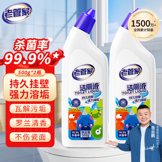 Old butler toilet cleansing liquid toilet cleaning and sterilization bathroom powerful descaling, deodorization and odor removal household fragrance type 500g*2 bottles