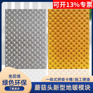 Mushroom head floor heating module household high-density floor heating insulation board aluminum foil module free backfill dry floor heating module 16 tubes * 4cm thick high-density aluminum film