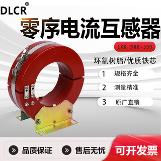 Lxk-80-120-180-300 zero sequence current transformer lxzk210kv open cable core type ljz lxk-80