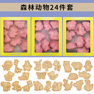 Sanneng adapted cartoon biscuit dry mold full set household frosting biscuit dry three-dimensional cookie cutting mold diy fondant baking zoo 3 sets of 24 pieces