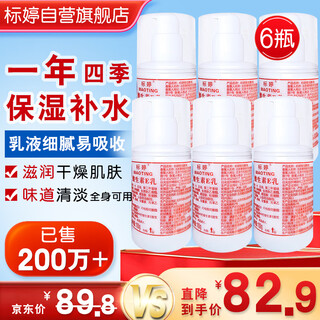 标婷维生素E乳100g*6瓶按压款ve乳液膏女男保湿润肤擦手擦脸擦身体