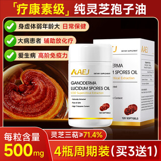 Aejaej imported ganoderma lucidum spore oil soft capsules from the united states, broken ganoderma lucidum powder, nutritional supplements for middle-aged and elderly people after surgery for radiotherapy and chemotherapy, 4 bottles per cycle, 90% of customers choose to buy 3 and get 1 free