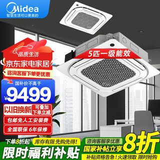 Midea ceiling air conditioner 5 hp ceiling air conditioner 5 hp 3 hp embedded windless ceiling unit commercial central air conditioner patio unit cooling and heating new energy efficiency office store use 5 hp first-class energy efficiency frequency conversion heating and cooling 380v