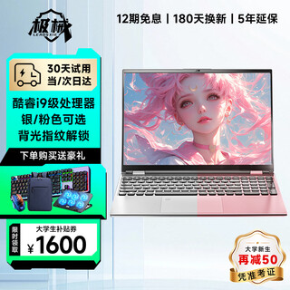Jiji 30% subsidy for college students 2025 laptop 4060 independent graphics core i9 high performance all-round notebook 64g office use ai portable design thin and light e-sports gaming notebook league of legends core i9 level + 4k level ips eye protection screen + fingerprint lock 16g large memory + 1tb ultra-fast solid state place an order