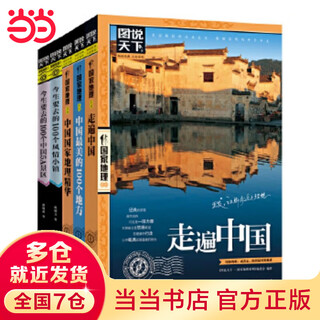 Dangdang genuine traveling through china: the world in pictures national geography series traveling around china on travel maps series humanities, history, geography and social sciences best selling books encountering china traveling around china national geography set of 5 volumes selected set