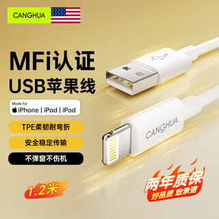 Canghua mfi certification without pop-up window apple charging cable fast charging data cable usb to lightning lightning interface iphone14/13/12 mobile phone tablet 1.2 meters