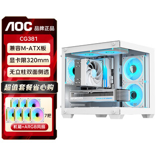 Aoc cg381w sea view room case matx column-free panoramic side transparent itx computer main case high-value diy desktop game e-sports water-cooled white main case small cg381w white + 7 t120 fans 4 reverse 3 positive