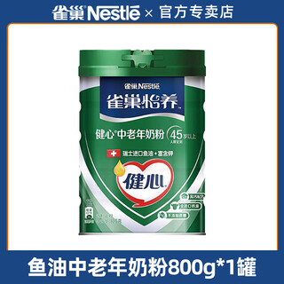 Nestlé middle-aged and elderly milk powder yiyang healthy heart fish oil formula high calcium nutritious breakfast canned flagship fish oil milk powder 800g*1 can discount no free