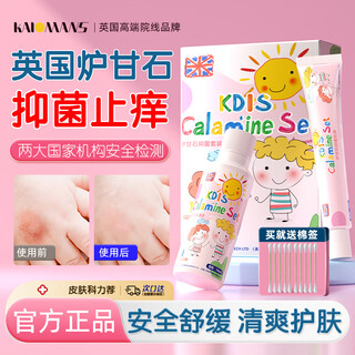 Kalomans calamine ointment lotion moisturizing baby special anti-itch baby hot prickly heat lotion children's antibacterial soothing cream