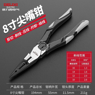 Delixi multi-functional pliers, household labor-saving wire pliers, universal vise, electrician special industrial grade