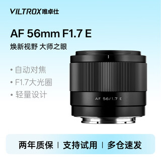 Viltrox 56mm f1.7 autofocus lens is suitable for sony, fuji, and nikon half-frame large-aperture fixed-focus z/e/x mount mirrorless cameras. af 56mm f1.7 air e (sony) official standard
