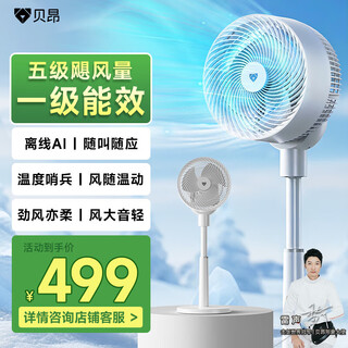 Beon air circulation fan silent bedroom living room electric fan smart voice energy saving high wind dc variable frequency household fan desktop desktop electric fan 3d shaking head supports hongmeng zhilian pro white 23 meters long wind distance