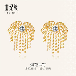 Century yuan jewelry 18k gold fireworks earrings for women simple and exquisite earrings for ear holes as a gift for your girlfriend 0.80~0.82g