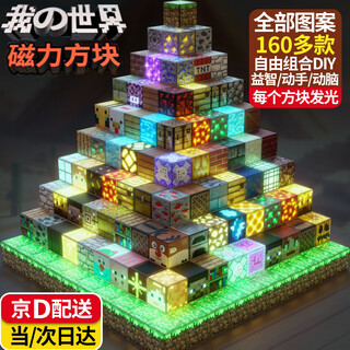 乖明星我的世界磁力方块磁铁磁吸积木拼装儿童玩具男女孩3-10岁生日礼物