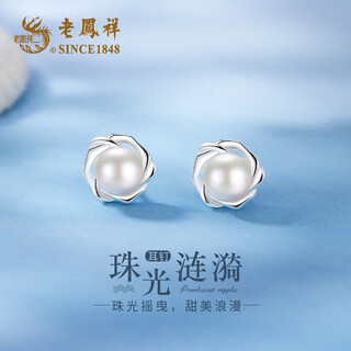 Lao fengxiang light luxury sterling silver earrings women's pearl earrings classic versatile wedding anniversary birthday gift for girlfriend classic versatile *pearl earrings* branded gift box