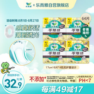Leerya kao dad's random inspection zero-touch pads mini daily sanitary napkins 17cm 64 pieces self-operated aunt towels