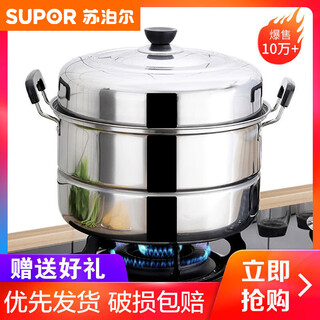 Supor thickened stainless steel double-layered steamer household extra thick pot large soup pot steamed buns steamed fish pot induction cooker gas stove extra thick double layer with two grates (2-3 people) 28cm