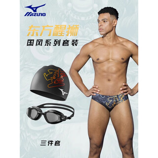 美津浓（MIZUNO）泳裤三角男款2025新款游泳裤泳帽泳镜三件套游泳馆训练 游泳三件套(三角泳裤+泳镜+泳帽) M