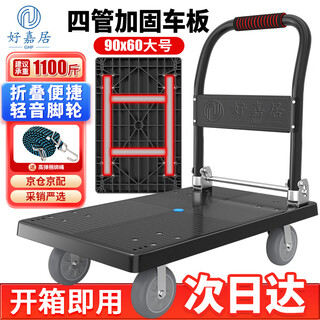 Carro plano plegable haojiaju, cuatro tubos de acero, capacidad de carga 1100 jin, jin es igual a 0,5 kg, rueda de tono ligero industrial de 90 * 60 cm 6 pulgadas, empuje manual y manejo de carga, fábrica de decoración de remolques pequeños