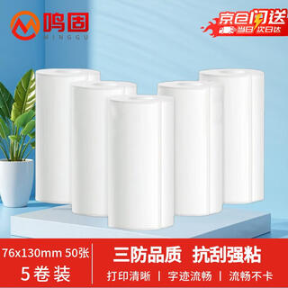 Minggu one-part express delivery form electronic one-part three-proof thermal printing label paper blank one-part paper self-adhesive portable express delivery form one-part blank 76x130 50 sheets 5 rolls