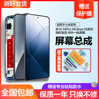MIBCUB适用于 小米14屏幕总成小米14pro小米14Ultra触摸小米15内外15pro小米15至尊版手机带框 适配 小米14 屏幕（纯原OLED）