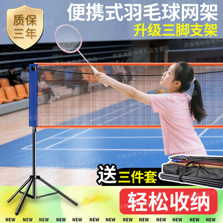 Pnt badminton net frame portable folding indoor and outdoor badminton net portable tennis volleyball shuttlecock standard single and doubles 3.1m student style includes shelf + net + handbag