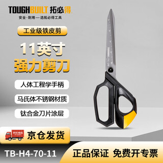 Tuobide scissors metal stainless steel high hardness industrial grade thin iron scissors kitchen bone scissors household tb-h4-70-11