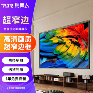 Fat giant projection screen hp metal anti-light frame curtain 84 inches 16 9 projector curtain wall hanging living room bedroom projection screen ultra-narrow edge projection cloth package installation