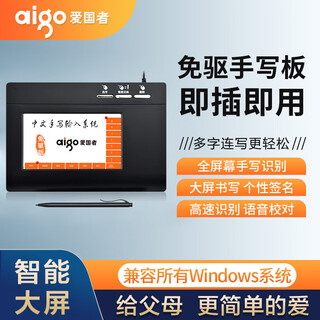 Patriot (aigo) handwriting tablet computer writing pad large screen smart drive-free notebook desktop handwriting input keyboard for the elderly graphite